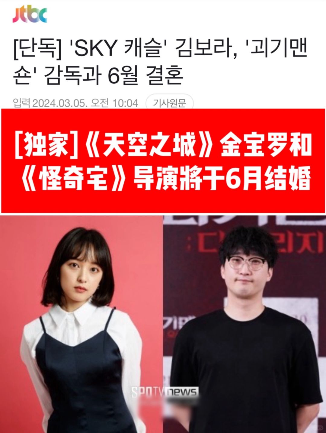 🔥 独家｜《天空之城》金宝罗将于6月结婚