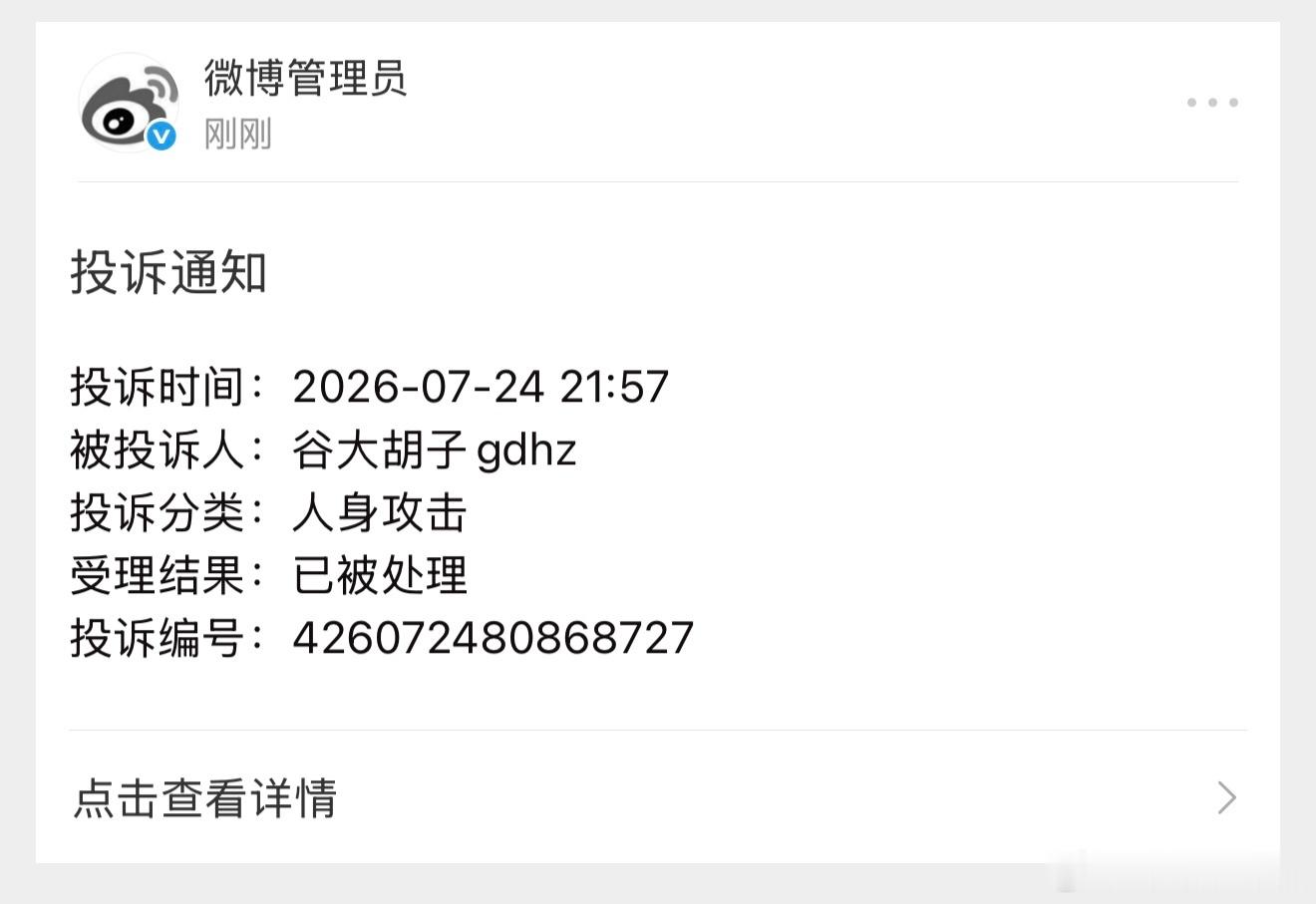 微博纯净度➕1