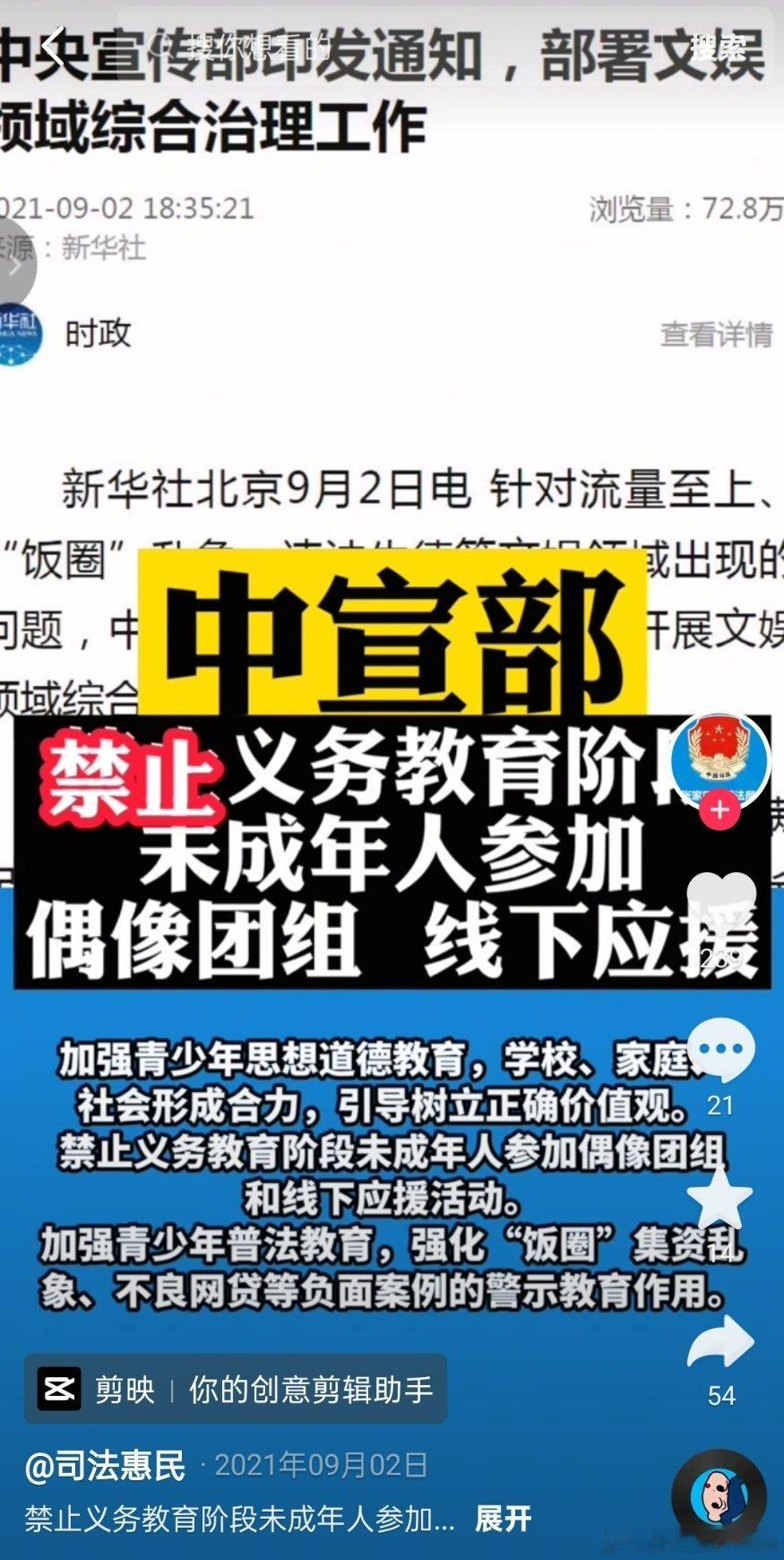 禁止义务教育阶段未成年人参加偶像团组、线下应援 