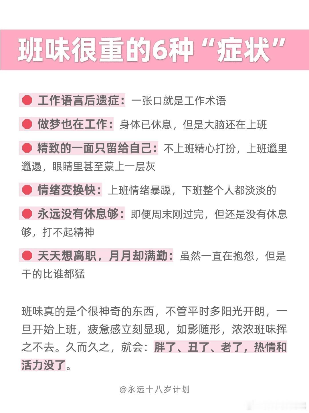 永远十八岁，班味很重的6种“症状”该散散班味了！班味是如何一步步加重的