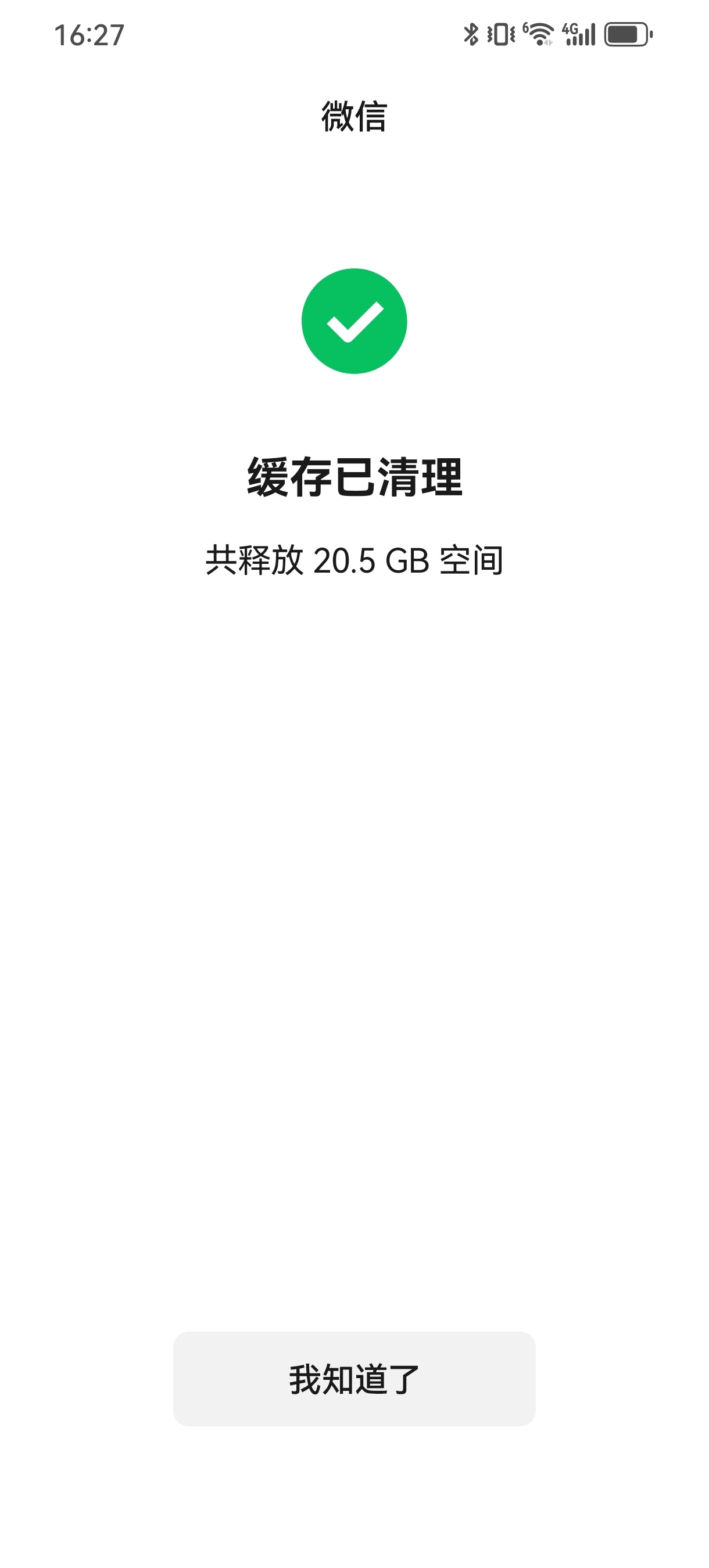 微信内存一下子就少了10G爽了！！！！这个功能好！手机现在清理缓存太难了，一个视