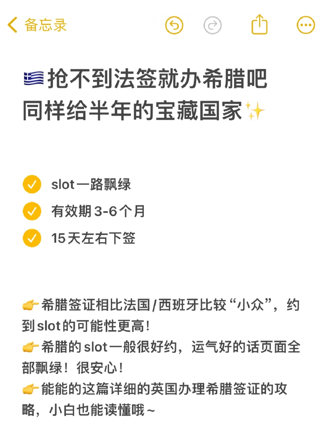 🇬🇷没抢到法签，没想到希腊签证也给了半年！