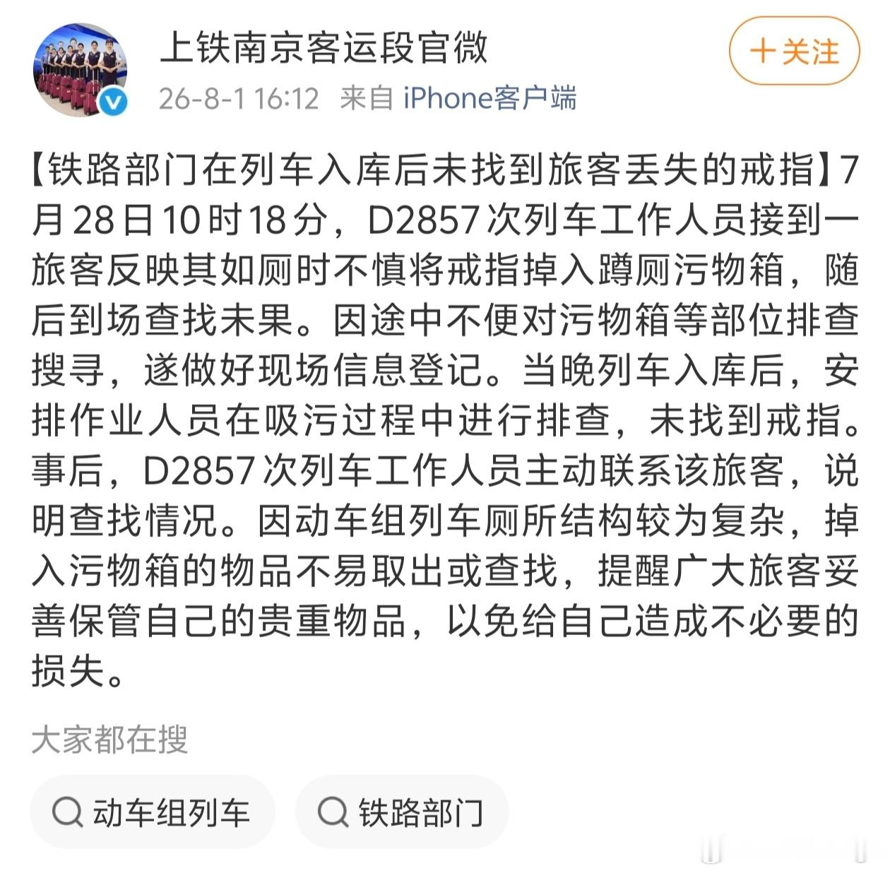 老人高铁如厕掉落金戒指求助无果这些记者能不能别什么求助新闻都接，好歹也了解一些情