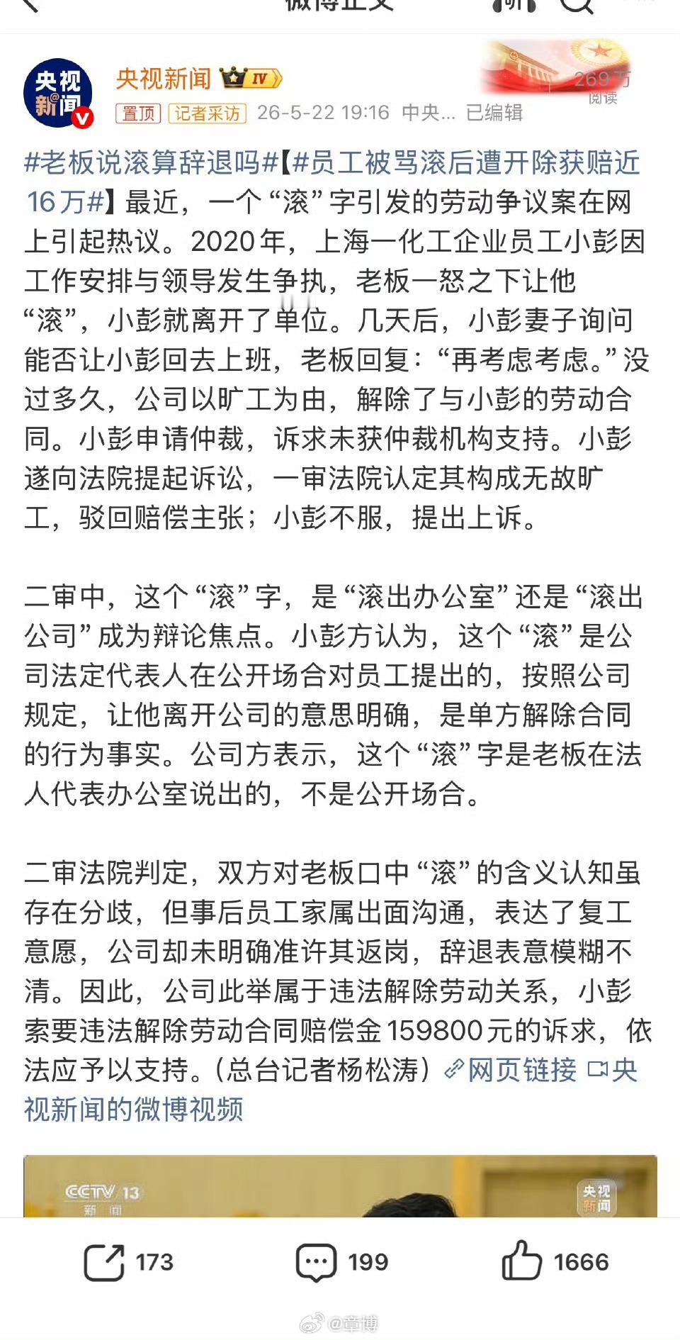 老板一个滚字赔了员工近16万元做人说话还是要注意修养，一个老板在生气 也不能那么