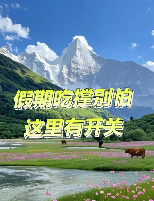 假期狂炫的姐妹吃饱了撑的😆开关在这里