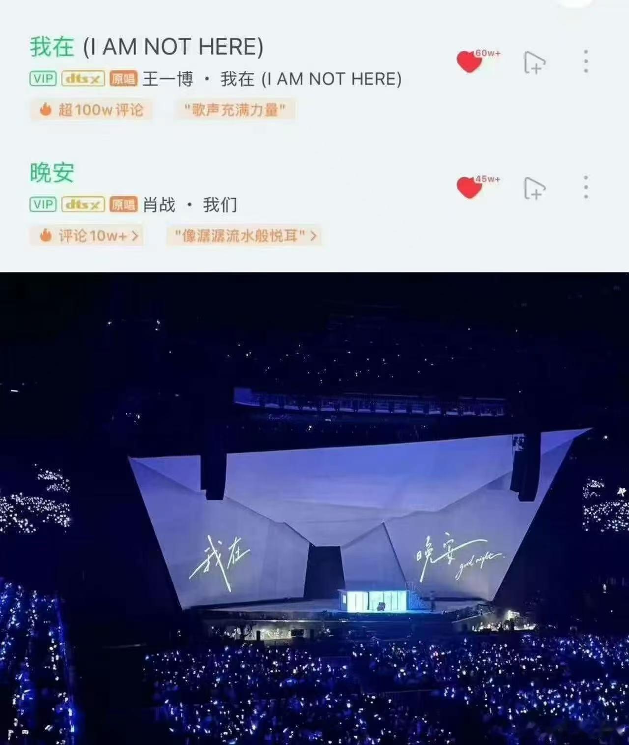 肖战演唱会，我在晚安。 ​​​