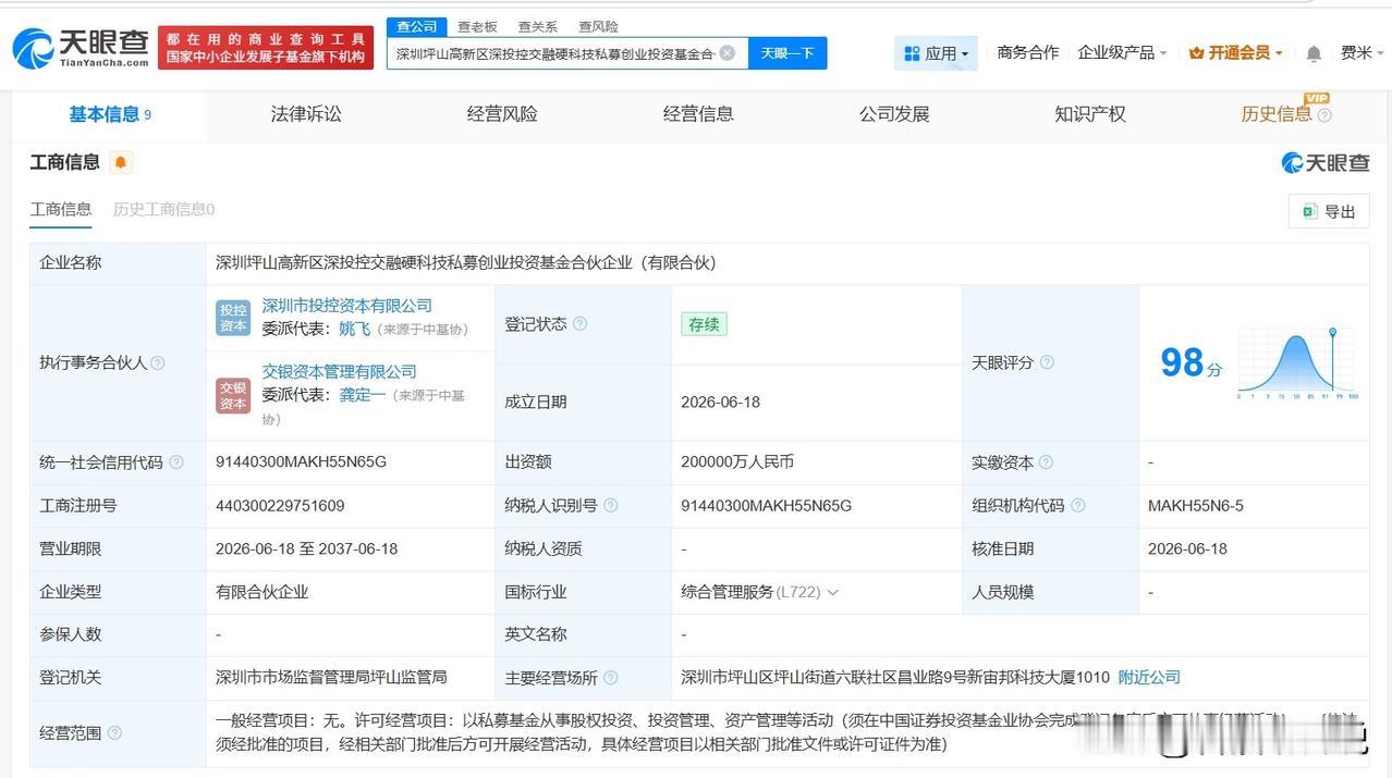 【交银投资等在深圳成立新私募创业投资基金 出资额20亿】
天眼查App显示，近日