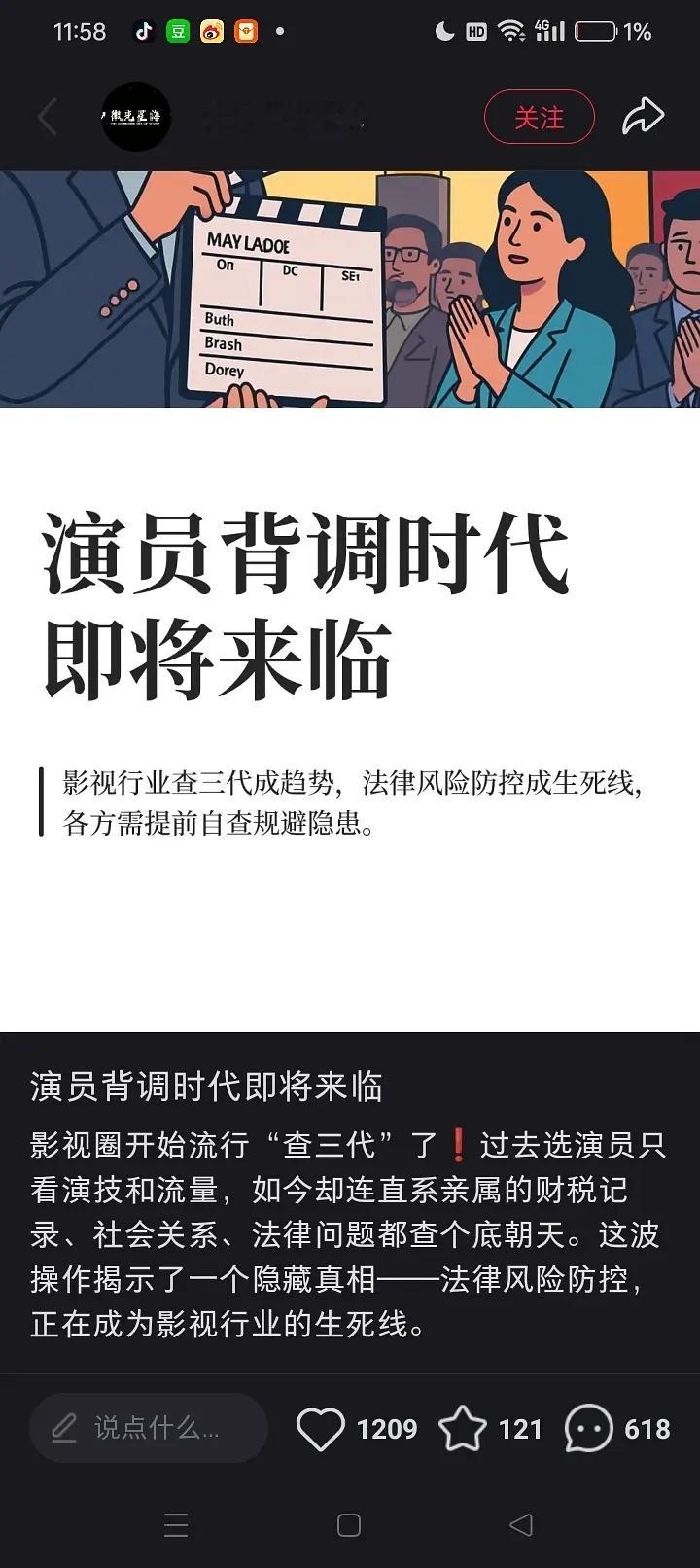 那第一个被查的控评就是🐟，毕竟她家三代都挺有故事的。曝影视圈查三代 ​​​