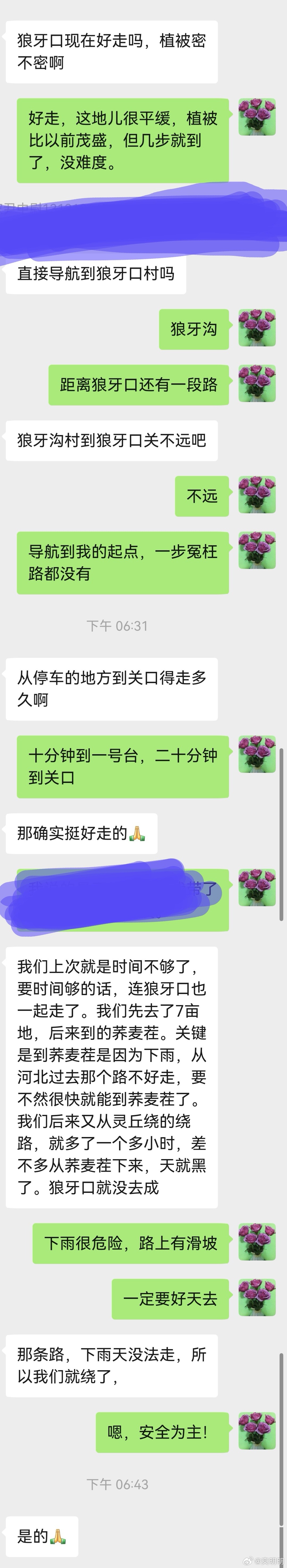 有精神洁癖的人可咋搞刚发完内容，就已经有人来问我了。问我的这个人他也有一个爬长城