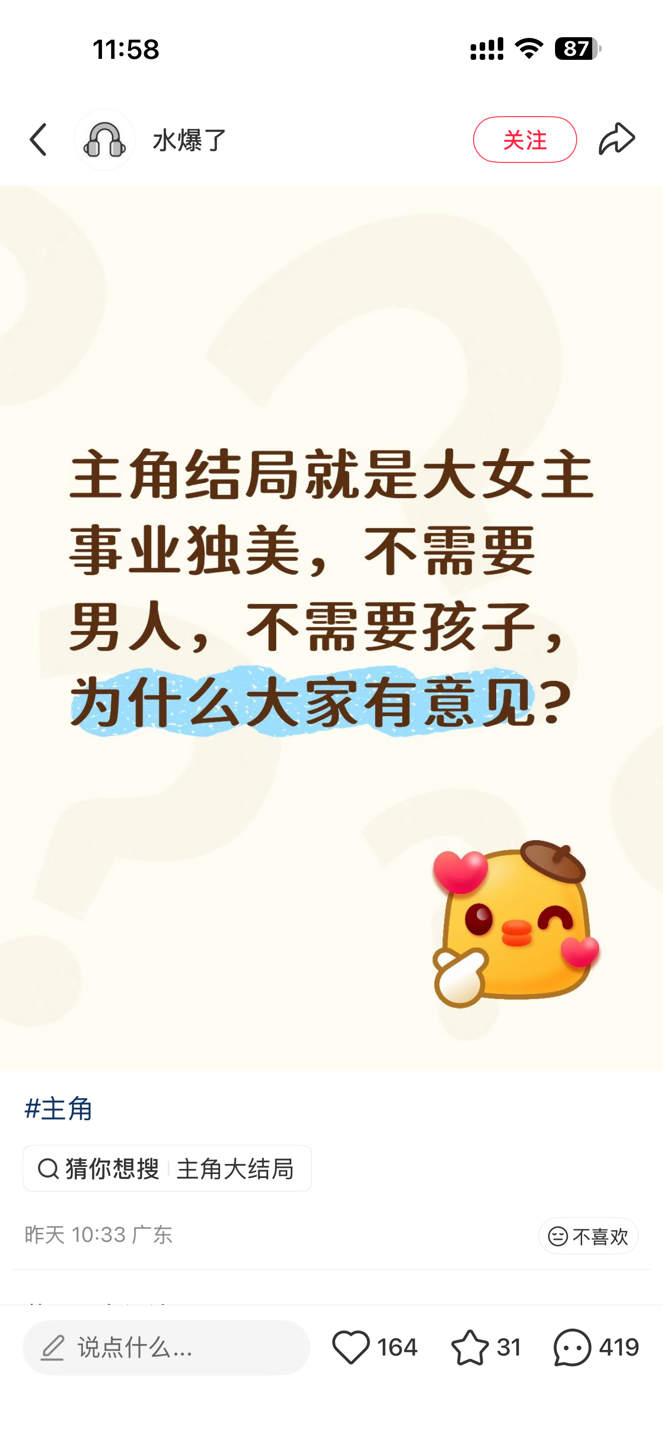 我喷了，以后骂人家4000+可以改成祝你成为独美大女主大男主了