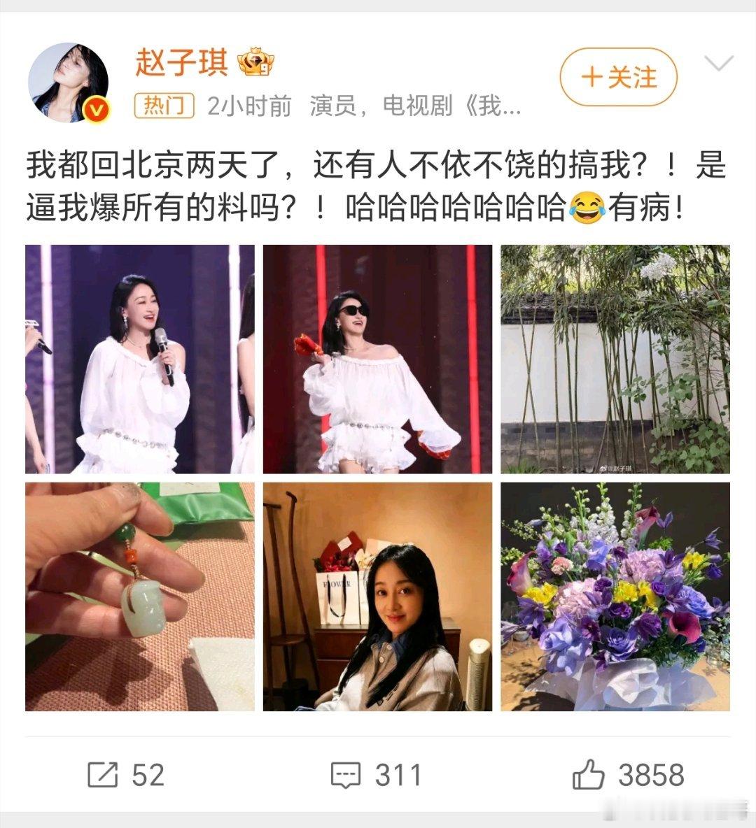 赵子琪 是逼我爆所有的料吗坐等吃瓜？ 