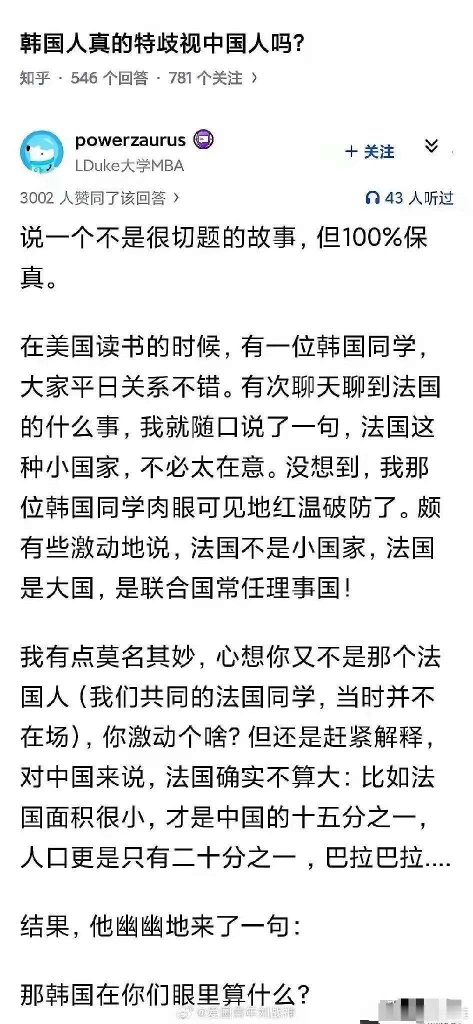 韩国人的自尊心很容易就被伤害了！留学美国的中国留学生跟韩国同学曾经说道，法国是一