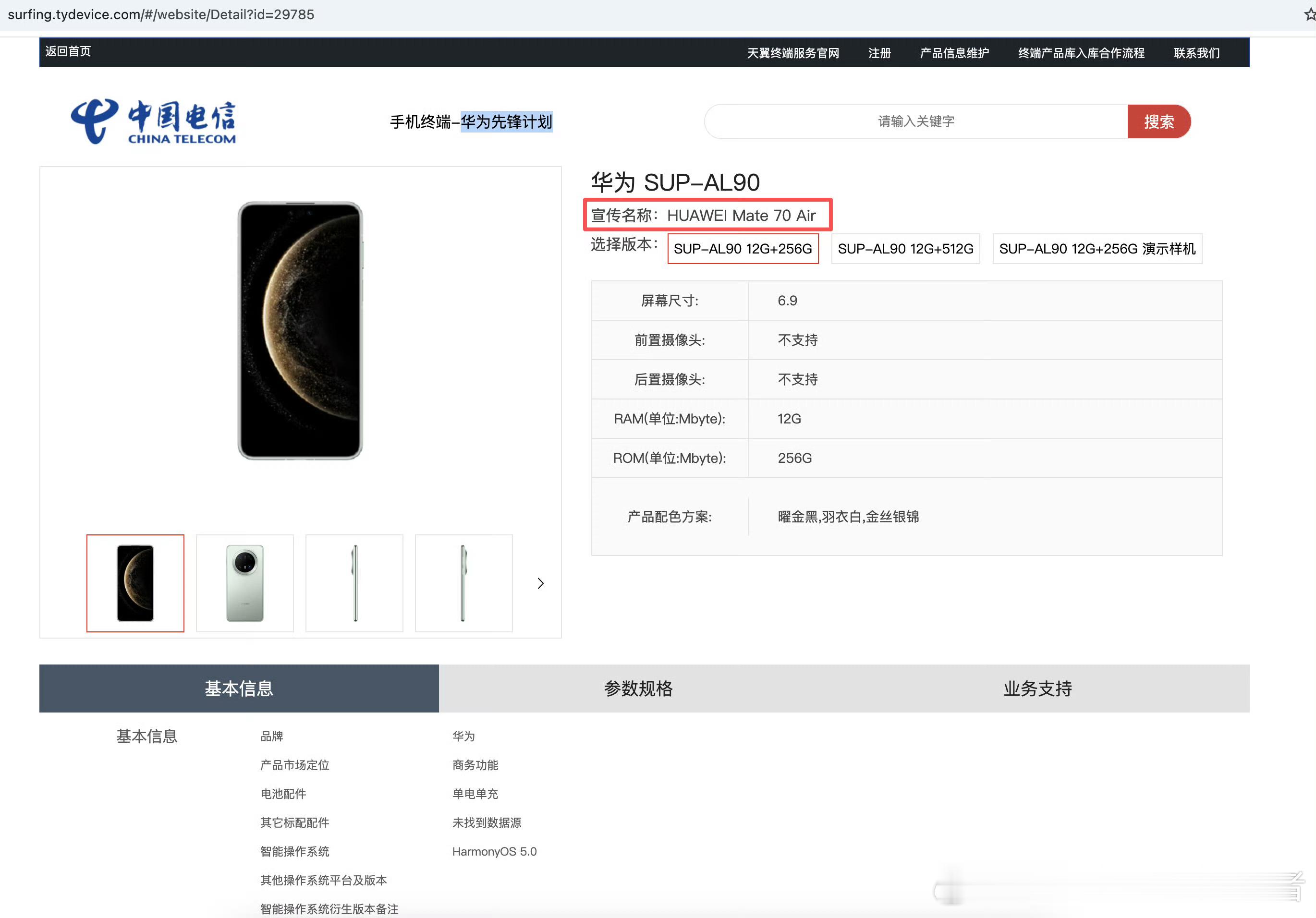 华为Mate70Air曝光手机行业即将进入全面Air时代？网传华为Mate70 