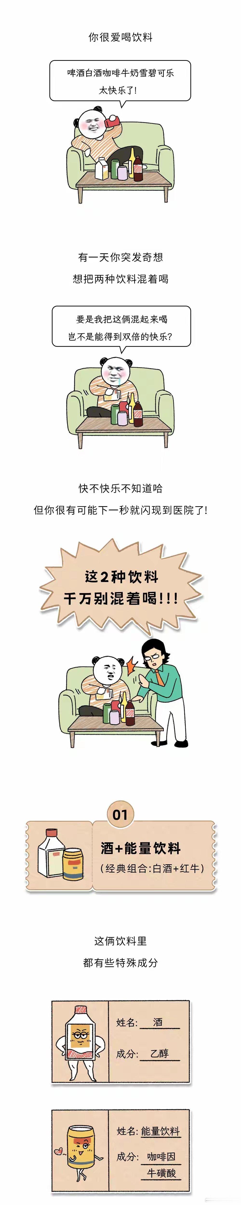 这2种饮料混着喝或永久损伤大脑酒精类饮品与含咖啡因饮料同饮，会大幅掩盖醉酒感，使