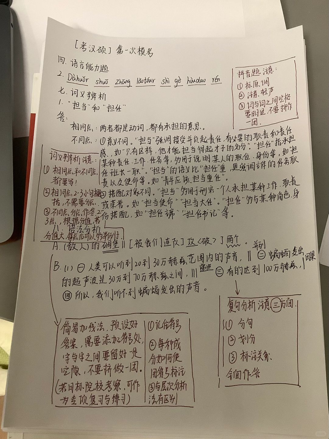 考汉硕模考｜改了上百份卷子发现了什么？