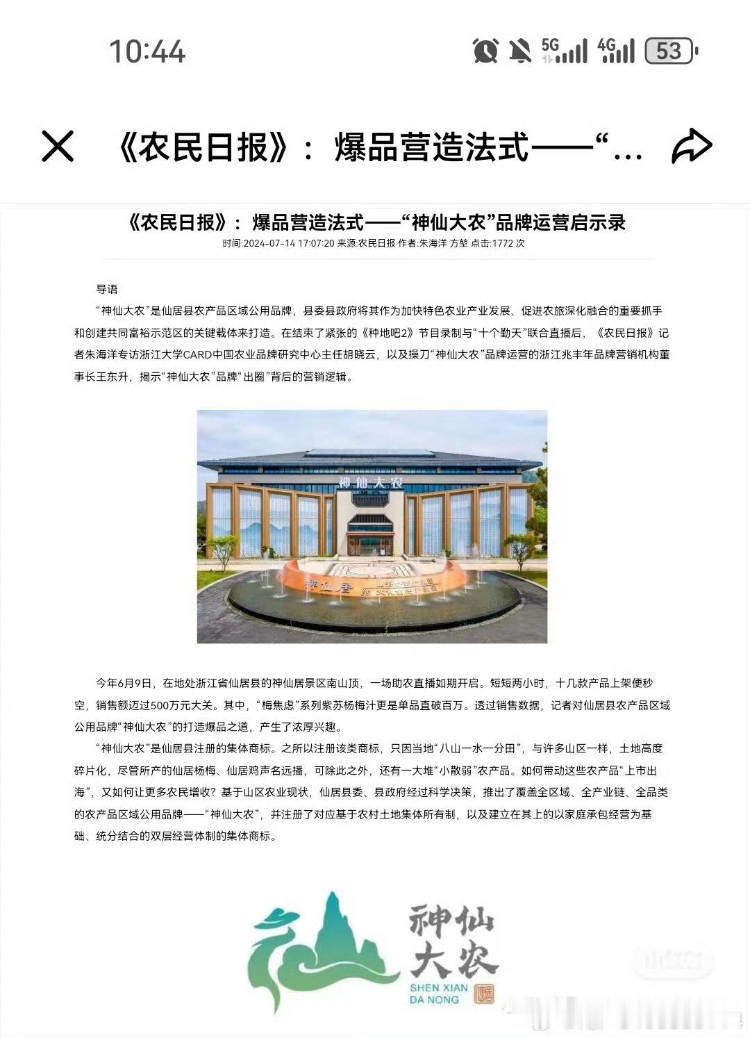 曝十个勤天合作推广费500万网传“十个勤天合作推广费500万”实为仙居杨梅的公开