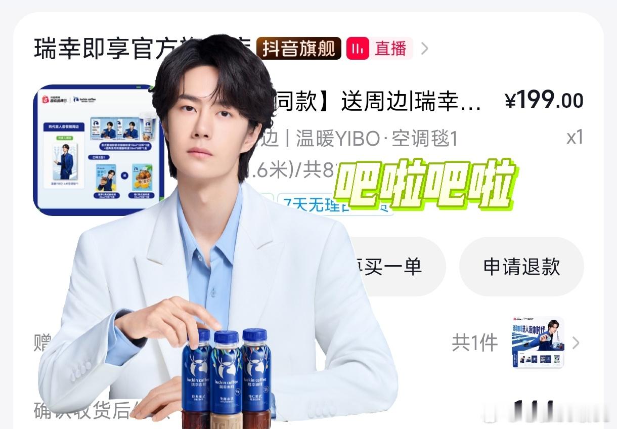 忙了一上午，总算！赛车票朋友帮我买到了，咖啡空调被我也拿下啦王一博王一博瑞幸即享