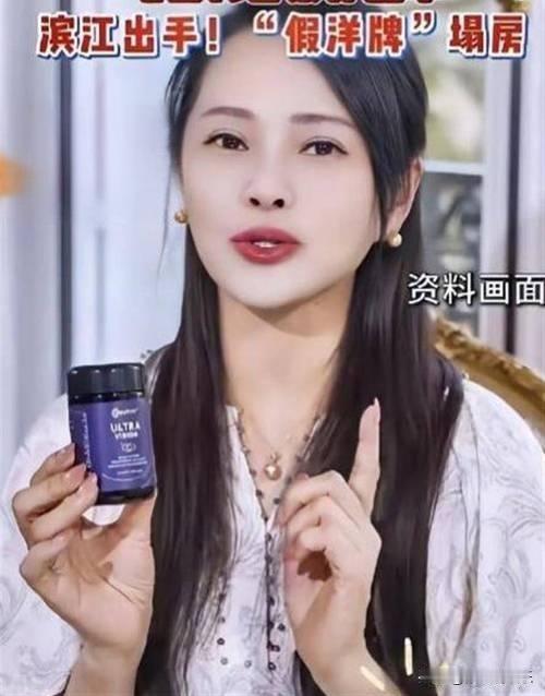 伊能静直播带货被曝售假，号称原装进口澳洲优思益”叶黄素（实为国内产品）的保键品，