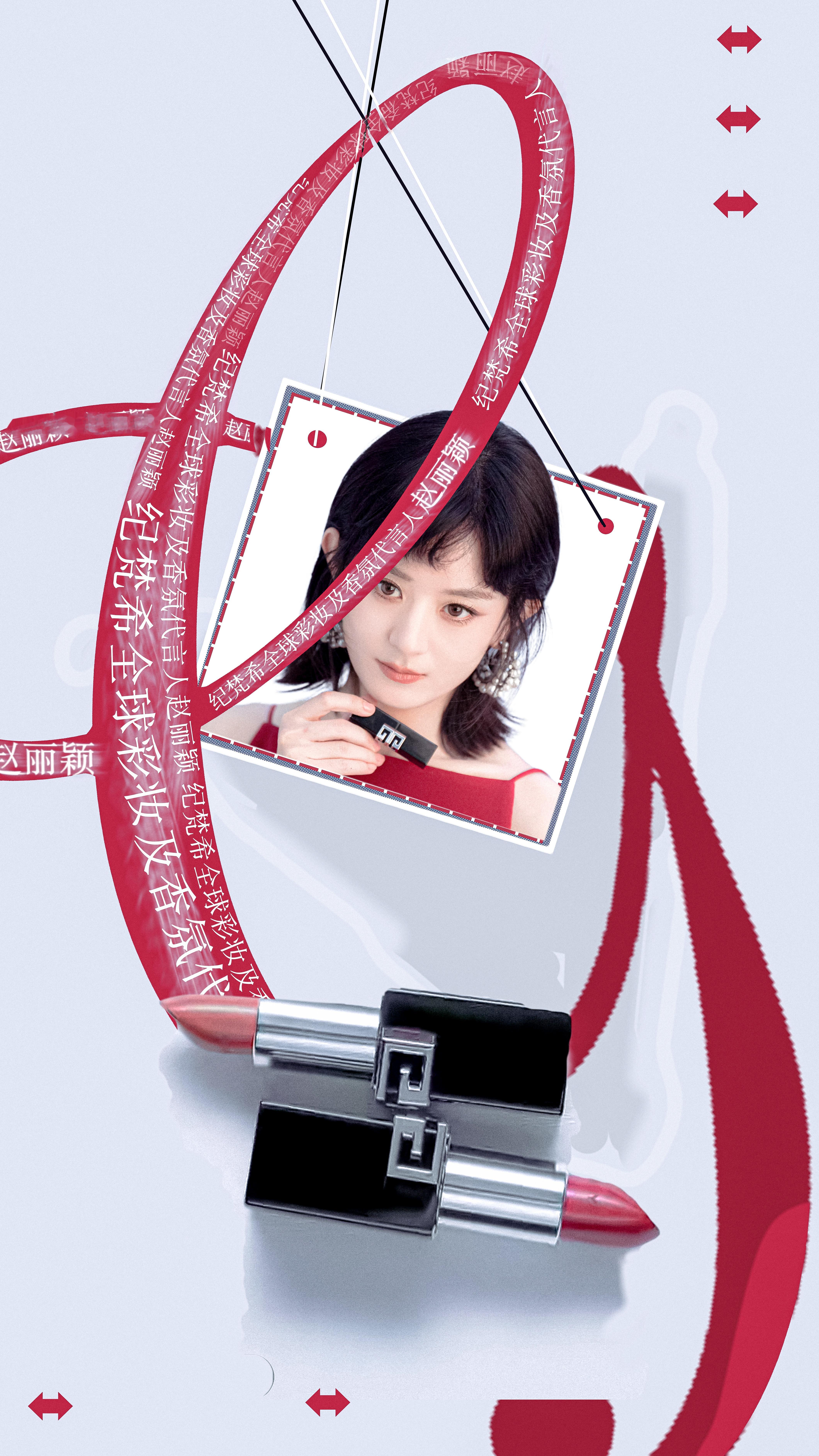 全新G方管◄赵丽颖赵丽颖。纪梵希全球彩妆及香氛代言人赵丽颖