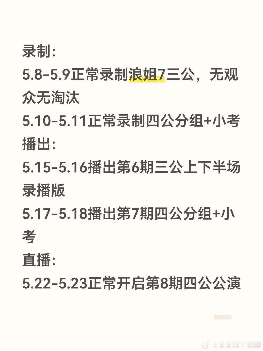 乘风破浪的姐姐刷到一条浪7后续安排乘风破浪的姐姐‖ 
