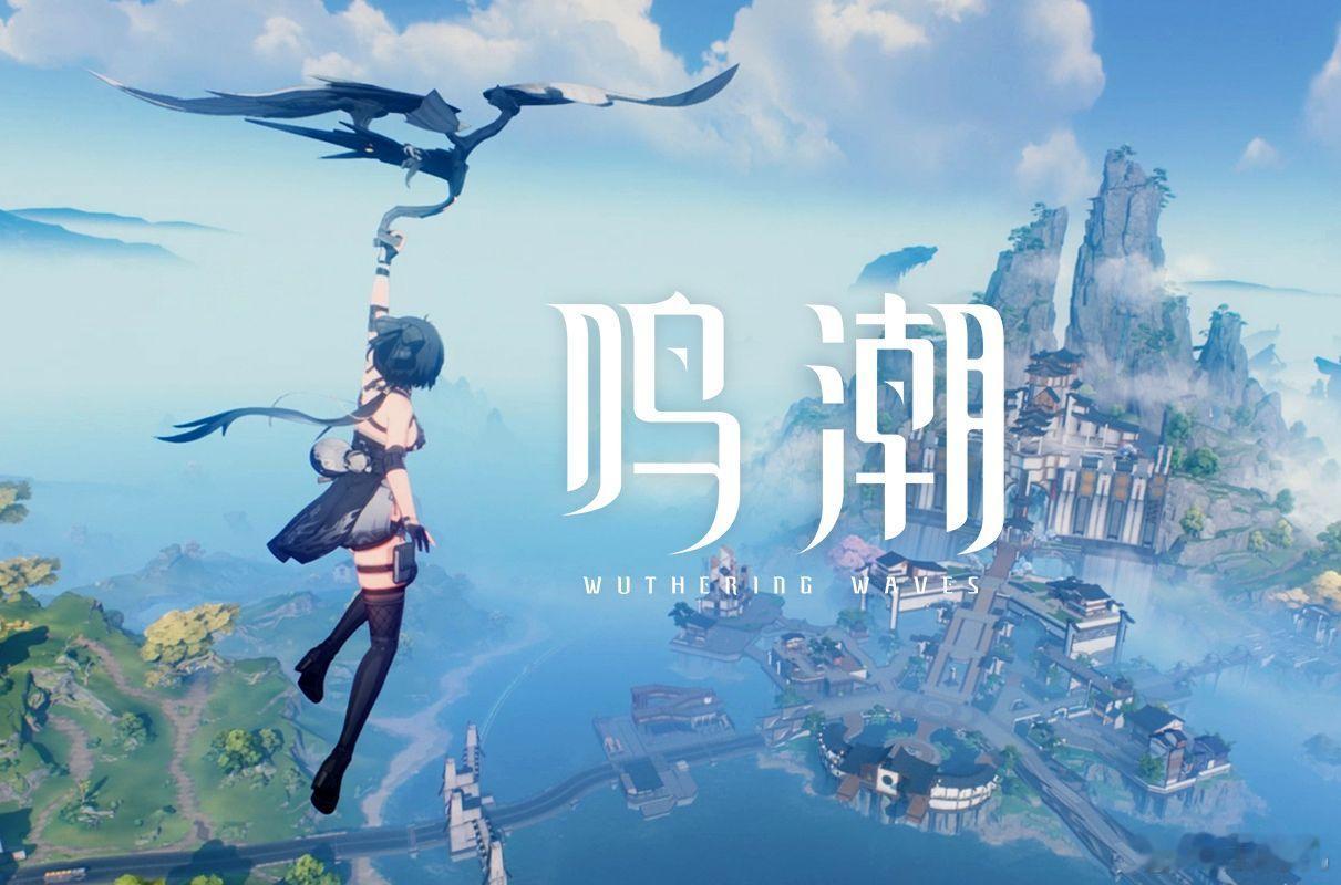 #鸣潮画质#今天上手试了一下，感觉有点枯燥，玩法大致上和原神相同，就是装备的怪物