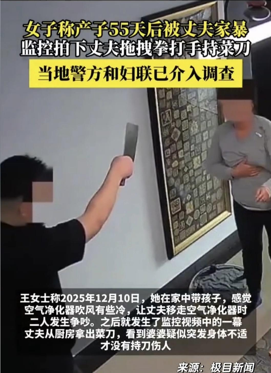 就因为想挪走吹冷风的空气净化器，刚生完孩子55天的妈妈竟然被丈夫拳打脚踢还拿刀威