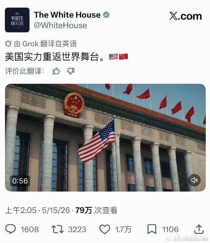转：“白宫这意思是：中国才是世界最大舞台，美国已经离开世界舞台很久了！” 