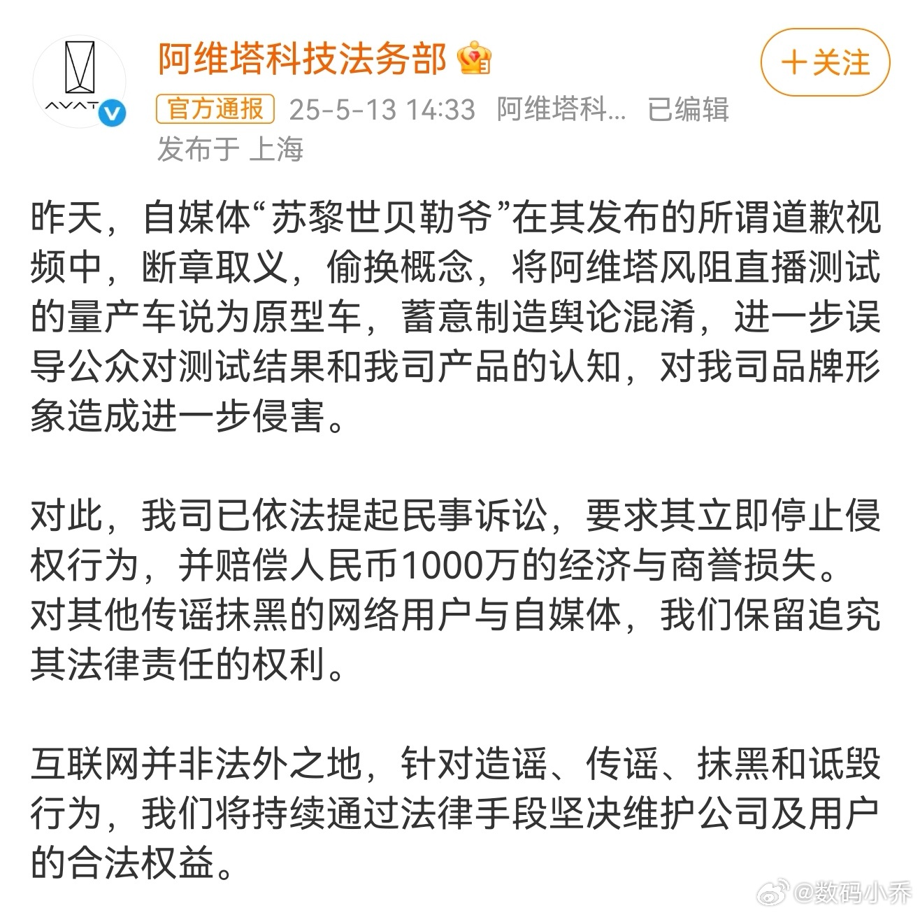 阿维塔起诉造谣自媒体索赔1000万干得漂亮！！阿维塔法务部起诉自媒体“苏黎世贝勒