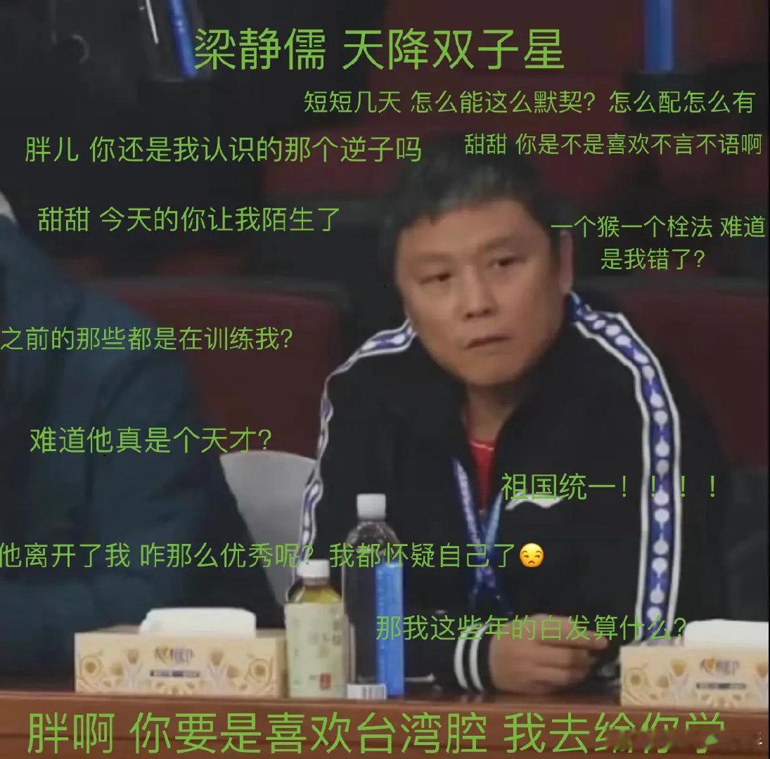 志强：梁靖崑 你们给我的惊喜太多了！🤣。搞笑 