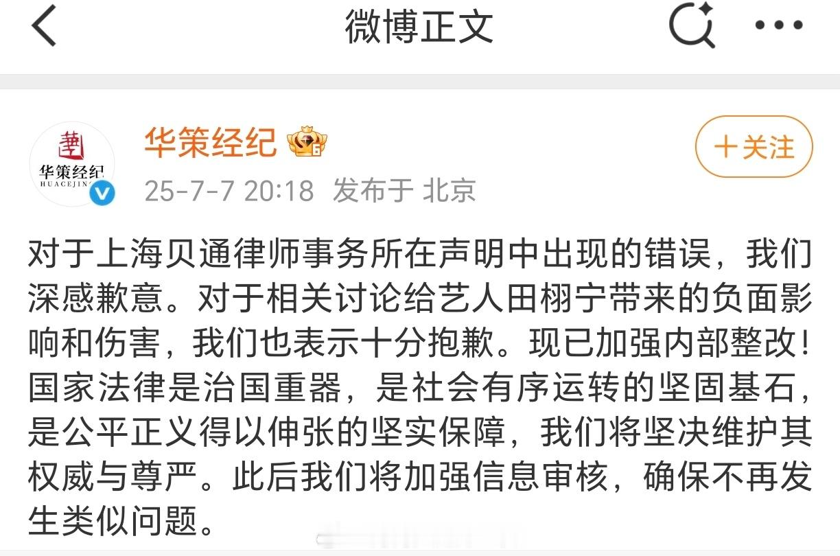 田栩宁声明打错国家全名华策的声明，不是田栩宁的声明..我只心疼田栩宁摊上这么个草