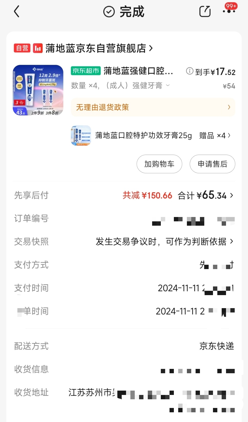 愿称之为宇宙第一好用牙膏 ，可惜双十一买少了[苦涩][苦涩][苦涩] 