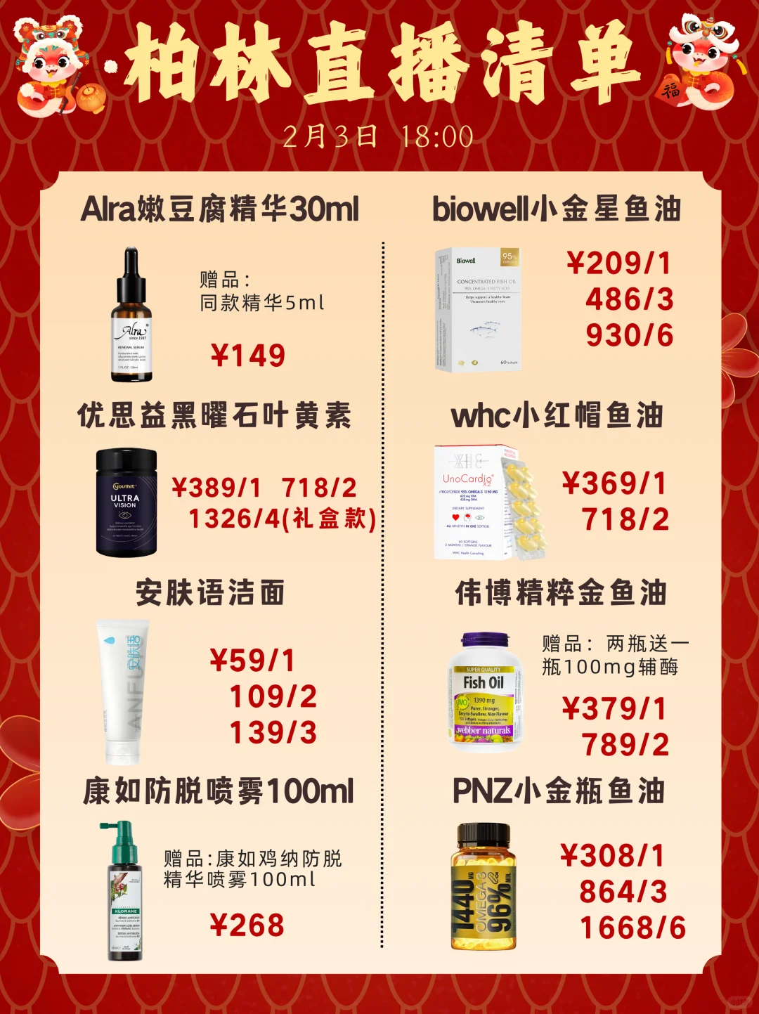 大年三十发直播预告的可能只有我了🥹