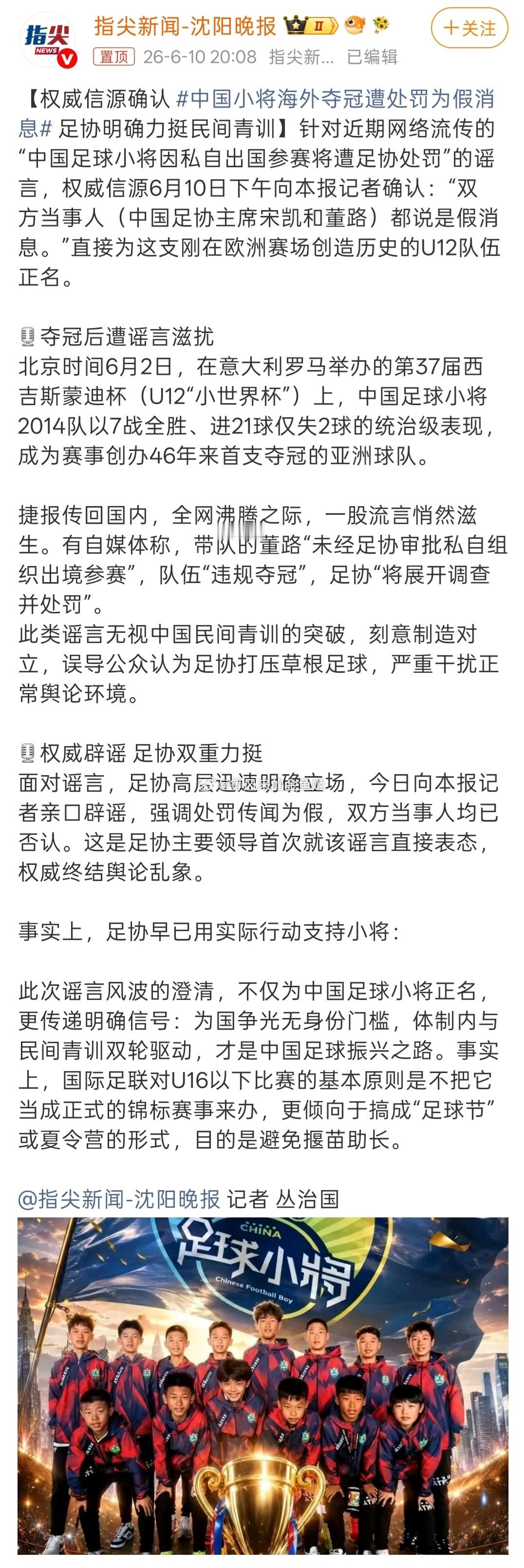 中国小将海外夺冠遭处罚为假消息小将海外夺冠是谁眼红呀？足协就别给自己贴金什么双轮