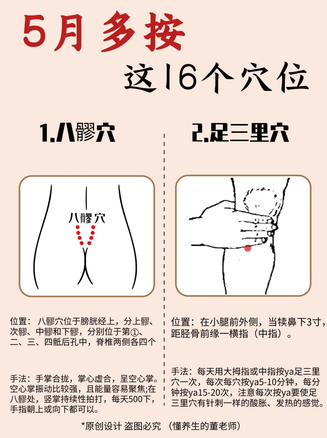 5月易堵塞穴位汇总🥰每天几分钟疏👉通经络