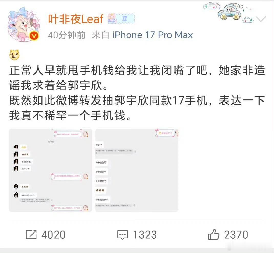叶非夜 郭宇欣 叶非夜今天很高兴，之前撕了郭宇欣那么久无果
