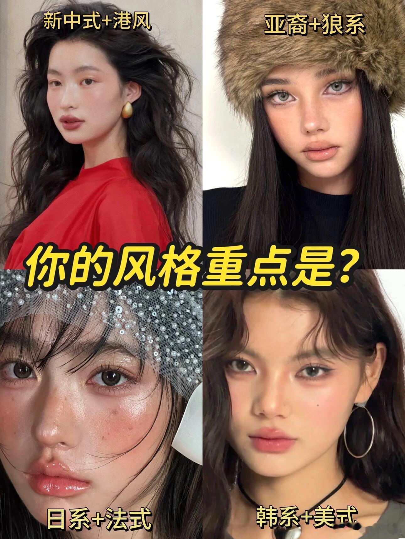 7s自测 你的妆容重点是什么？ 美妆坦白局  cr:我是馨艺 