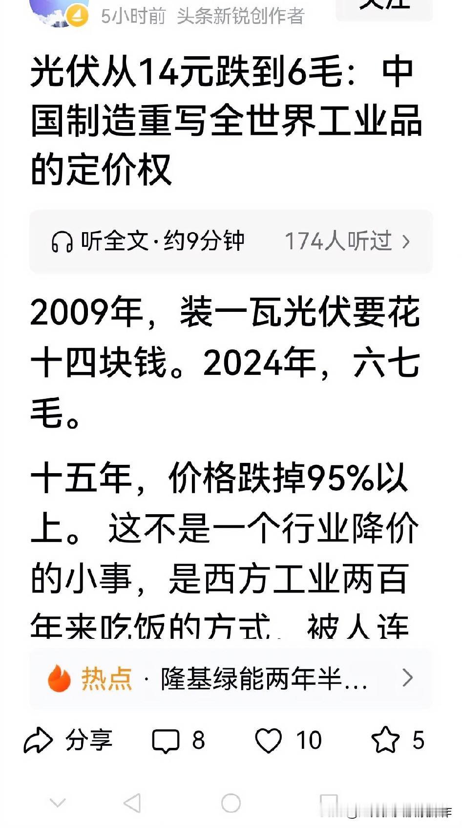 看到这个文章我差点笑喷了，看标题好像全球光伏产品我们说了算。对吧。我来说下啥是定
