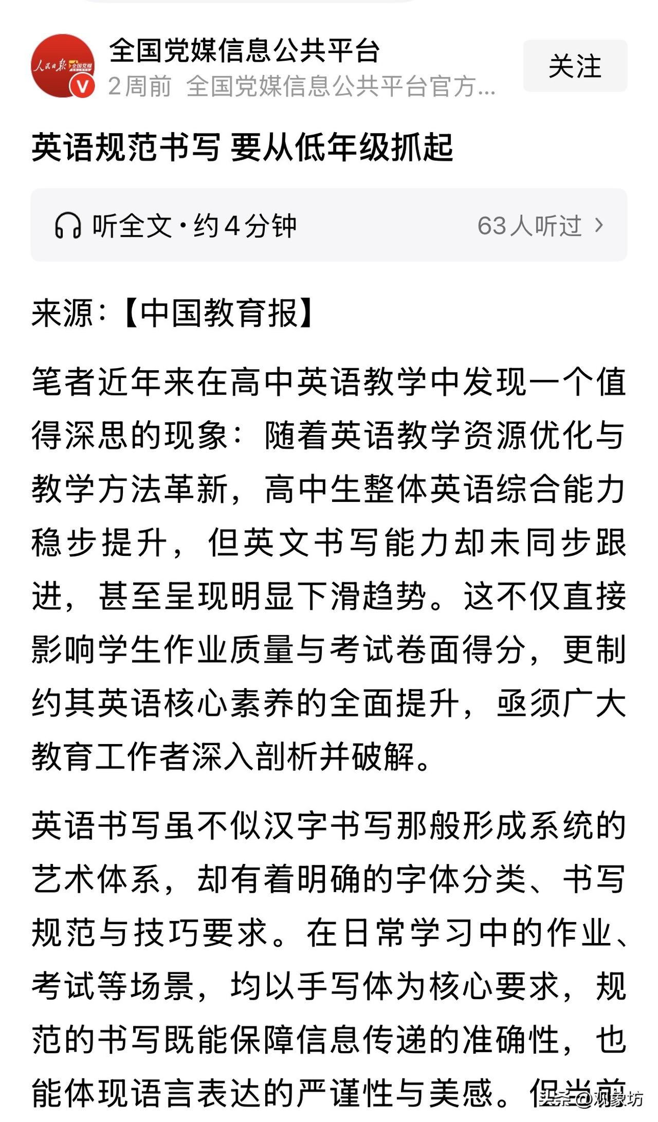 英语规范书写要从低年级抓起，为何遭到群嘲？

近日，一篇题为《英语规范书写要从低