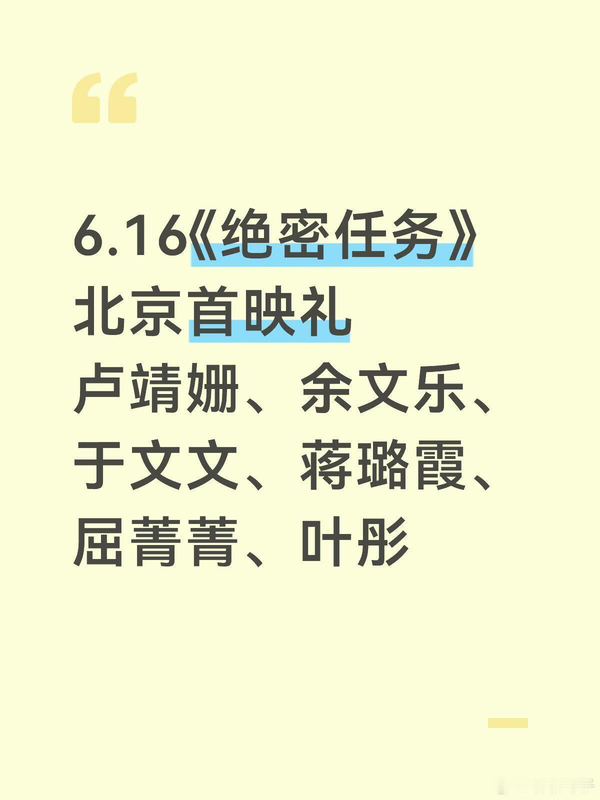 《绝密任务》首映礼来咯你期待吗？ 
