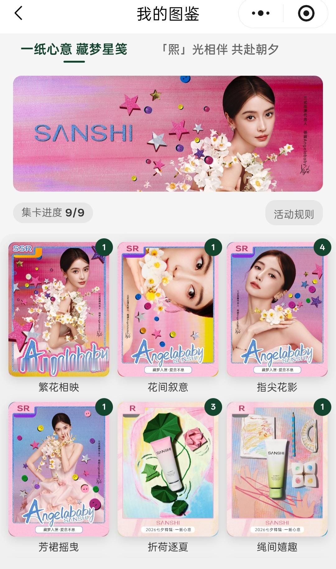 angelababy 三式品牌代言人杨颖angelababy 小板已抽齐全部卡面