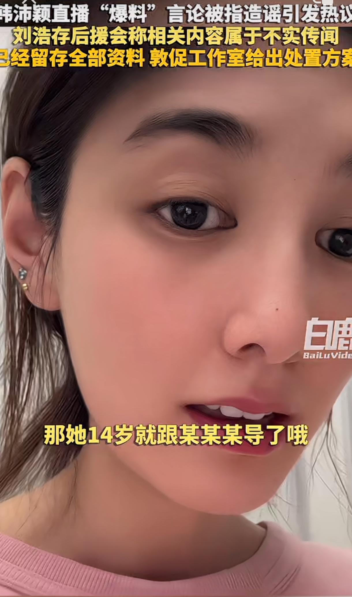 贵圈好乱，如果是真实的，那这个瓜也不小啊！“14岁就开始跟某某某导”，这句话的信
