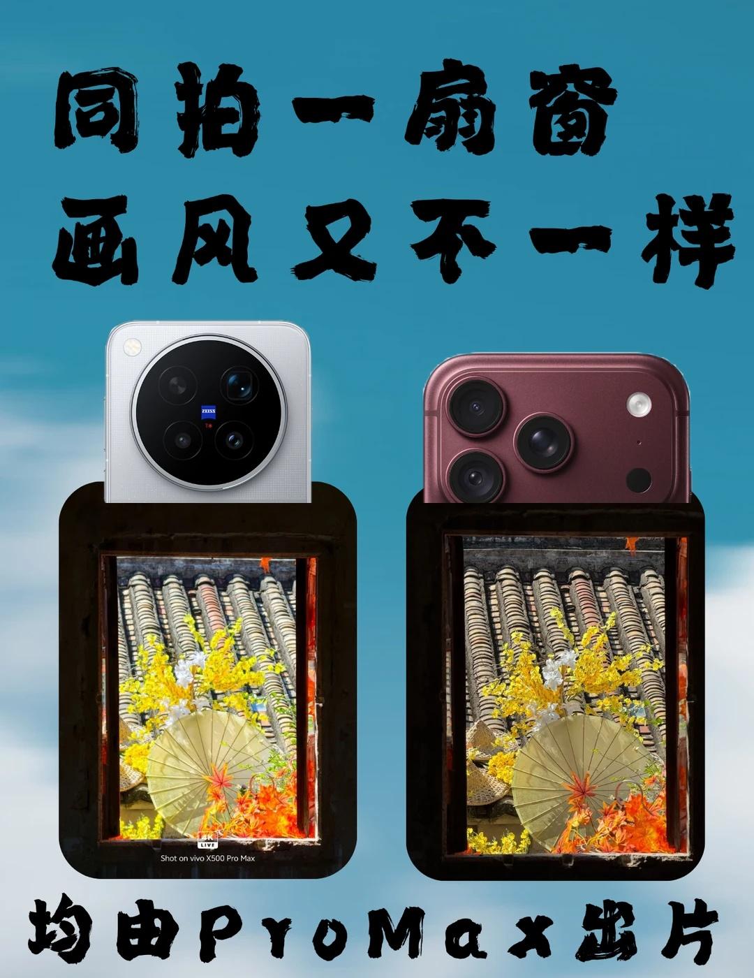 拍一扇古镇花窗，两台Pro Max又打起来了😳
👣假期休闲逛古镇，转角撞见这