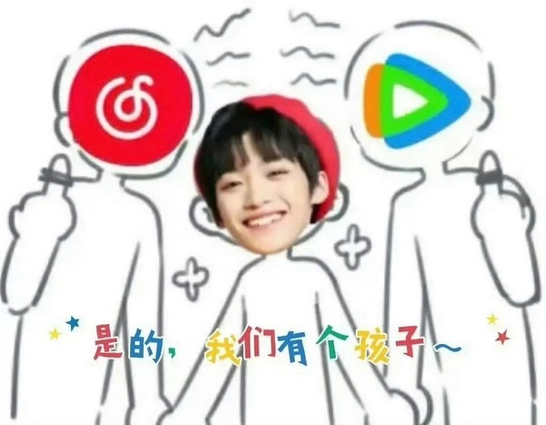 网易腾讯是的我们有一个孩子腾云驾雾是真的[抱一抱][抱一抱][抱一抱]网易恭喜q