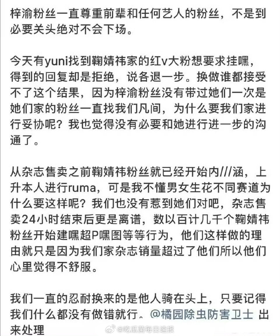 梓渝大粉点名鞠婧祎说鞠婧祎粉丝接受不了总榜第一被超，破防了，啊？ ​​​