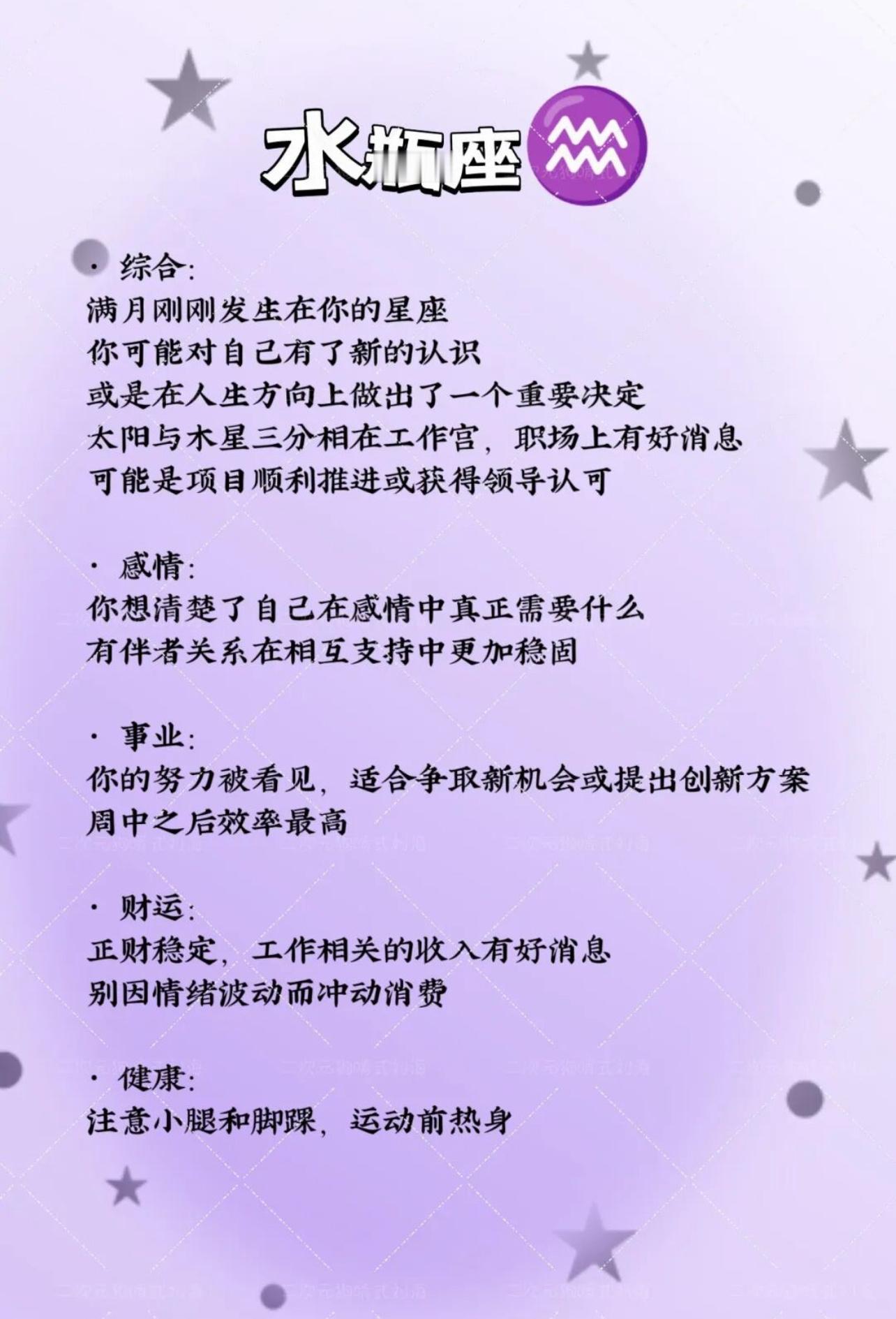 十二星座一周运势（8月3日-9日）下周（8月3日至9日），我们正处于水瓶座满月的