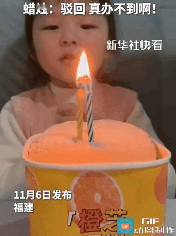谁还没刷到那个把新华社都萌到的过生日小女孩！
 
许愿时奶声奶气说“我不想上幼儿