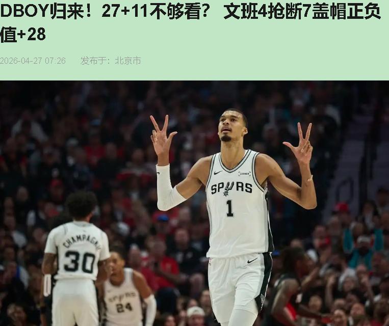 "脑震荡？文班亚马把这病生生打成了增益Buff。"

5天前G2那一摔，多少人心