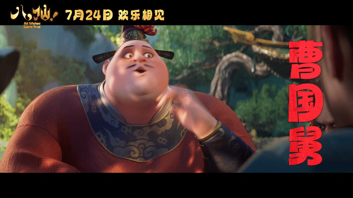 电影八仙定档今夏影院欢乐担当预定《八仙！》，影片官宣7月24日上映，八位凡人组建
