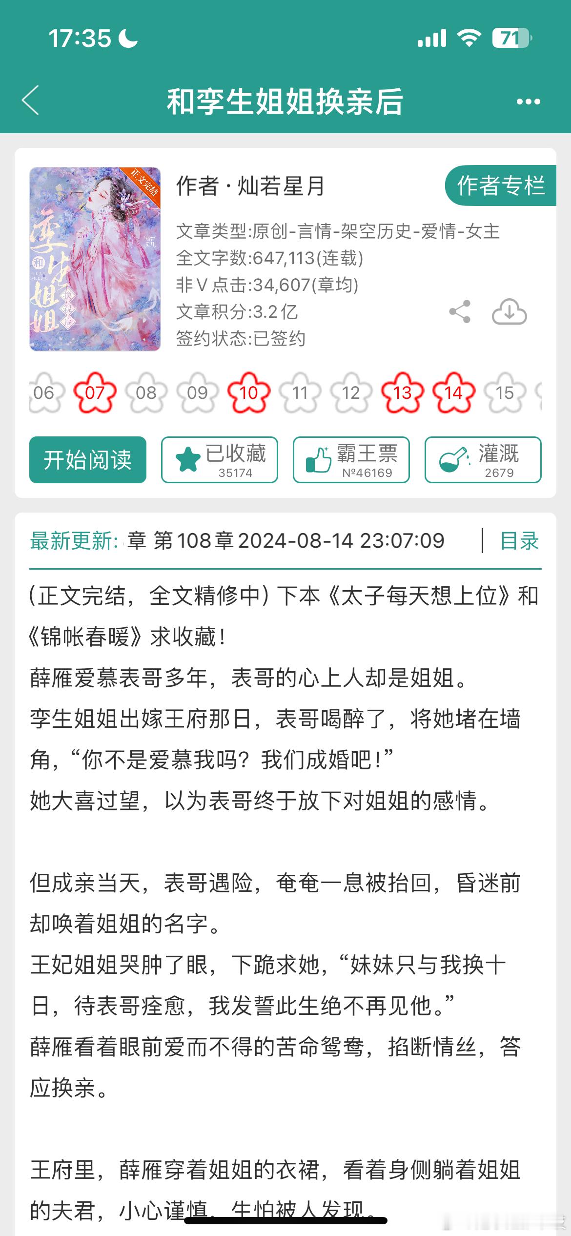 通宵看完这本古言换亲的先婚后爱好绝！当自小流落民间的聪慧世家女嫁给嫁给尊贵冷硬将