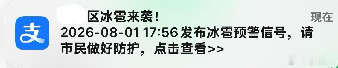 三伏天下冰雹？？？？ 